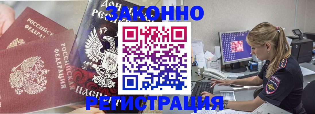 прописка штамп в Полысаево