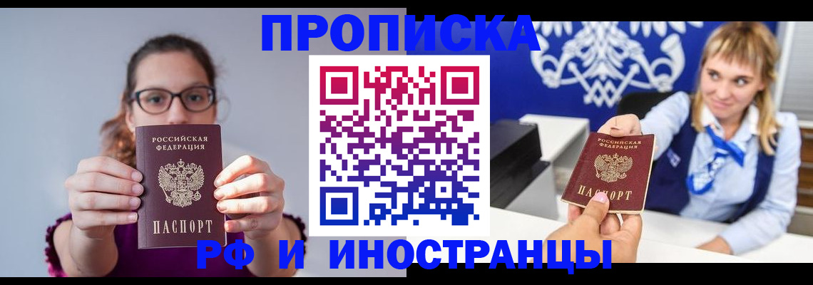 временная регистрация для всех в Полысаево