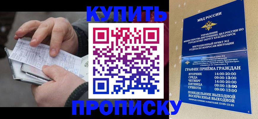 временная регистрация недорого в Полысаево
