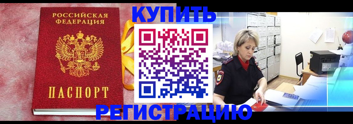 прописка для работы в Полысаево